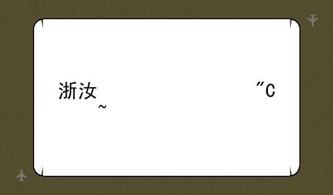 浙江自考成绩查询