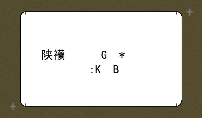 陕西科技大学排名