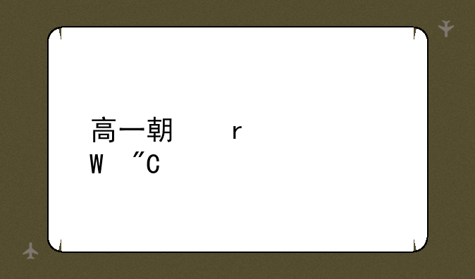 高一期末考试成绩