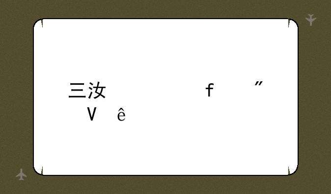 三江学院分数线