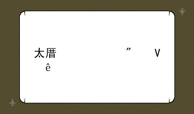 太原中考分数线
