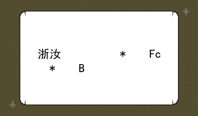 浙江公务员报名