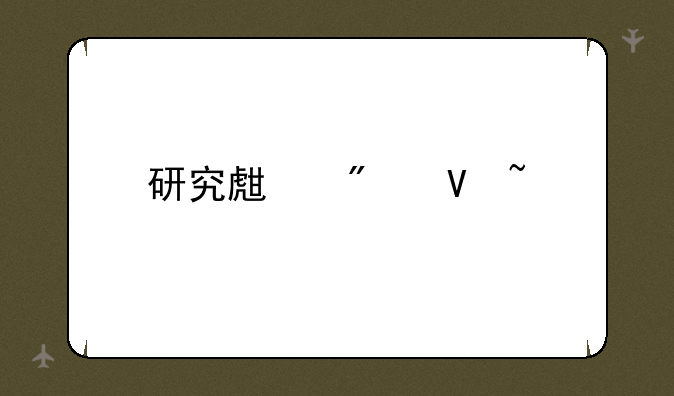 研究生分数查询