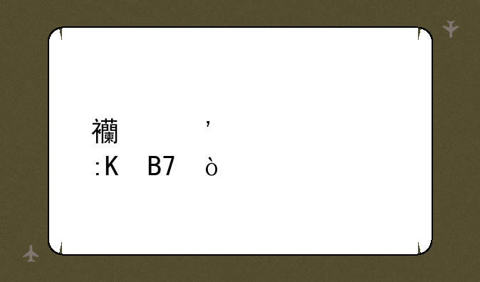 西安大学排名？