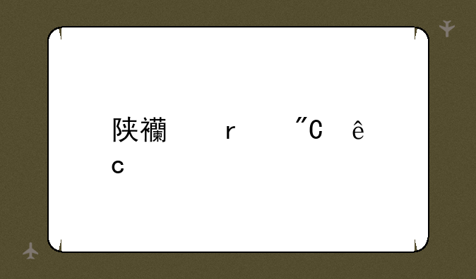 陕西省成人高考