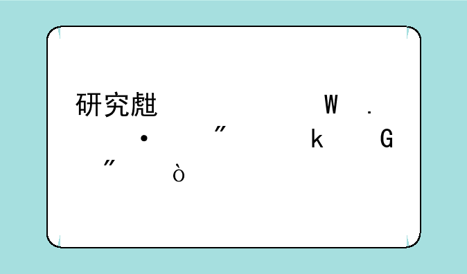 研究生考试英语满分多少分？
