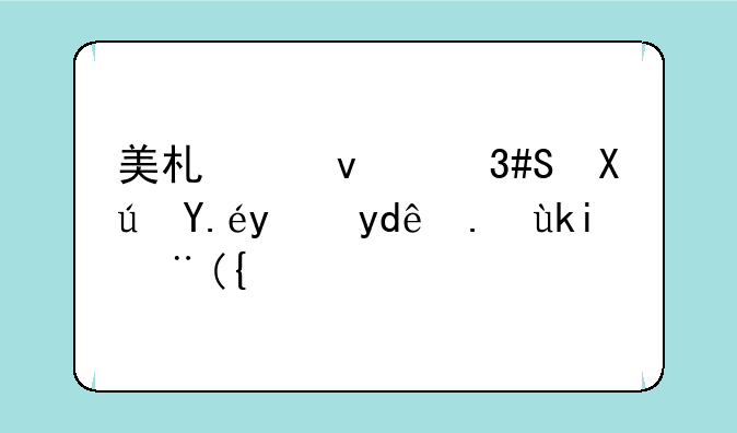 美术统考250可以报哪些学校？