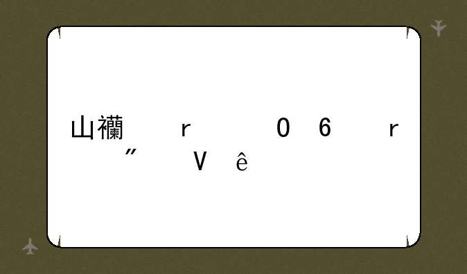 山西省专升本分数线
