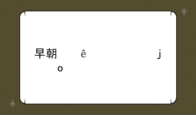 早期人类家庭的进步