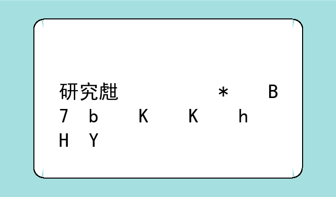 研究生预报名是什么意思