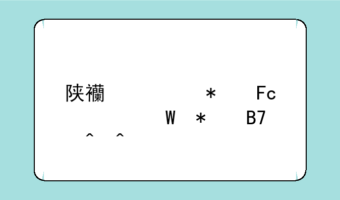 陕西公务员考试报名时间