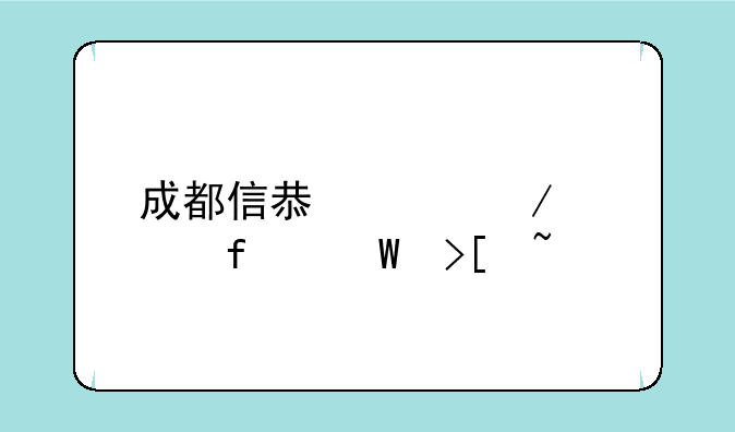 成都信息工程学院录取查询