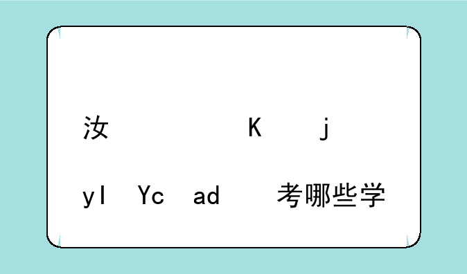江西三校生可以考哪些学校