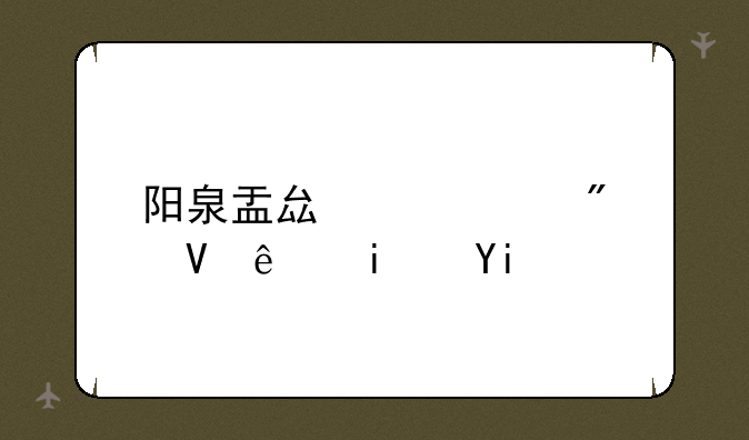阳泉盂县中考分数线是多少