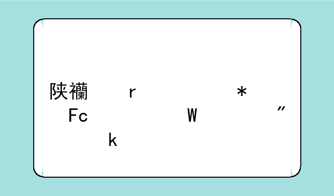 陕西省公务员考试总分多少