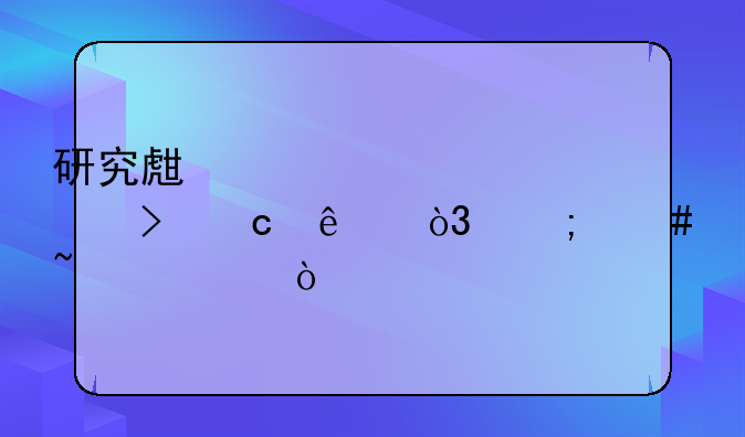 研究生准考证号忘了，怎么查询？