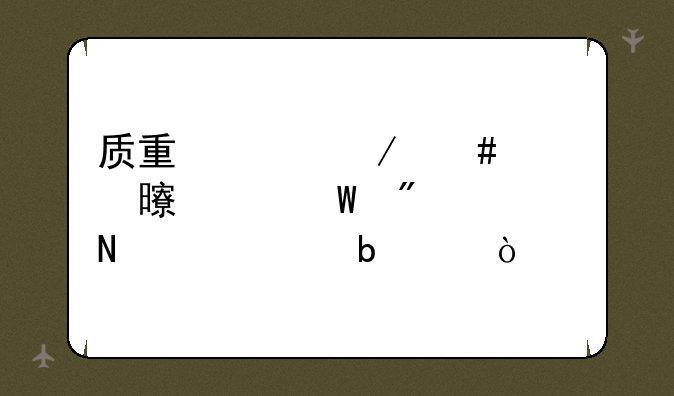 质量工程师证书考试分为哪几个阶段？